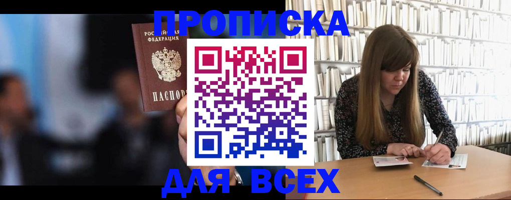 прописка законно в Видном
